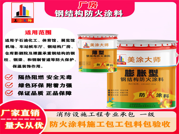 红花岗厂房钢结构防火涂料