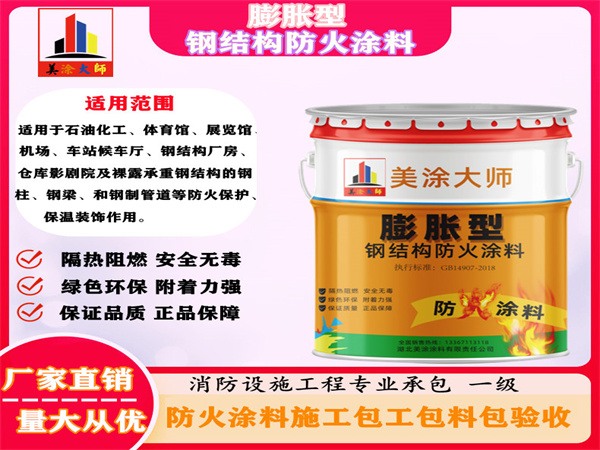 红花岗膨胀型钢结构防火涂料